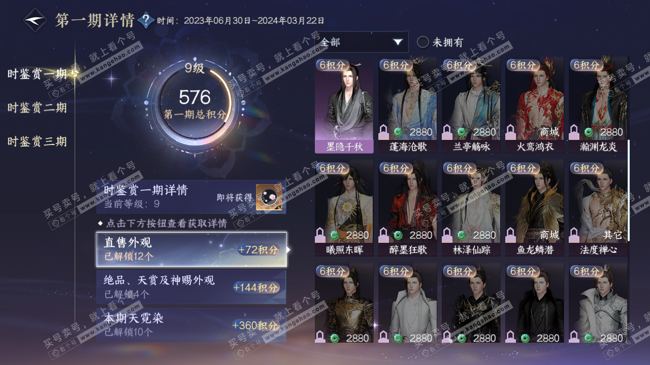 NSH314229逆水寒手游账号详情图23 NSH314229逆水寒手游账号详情图23