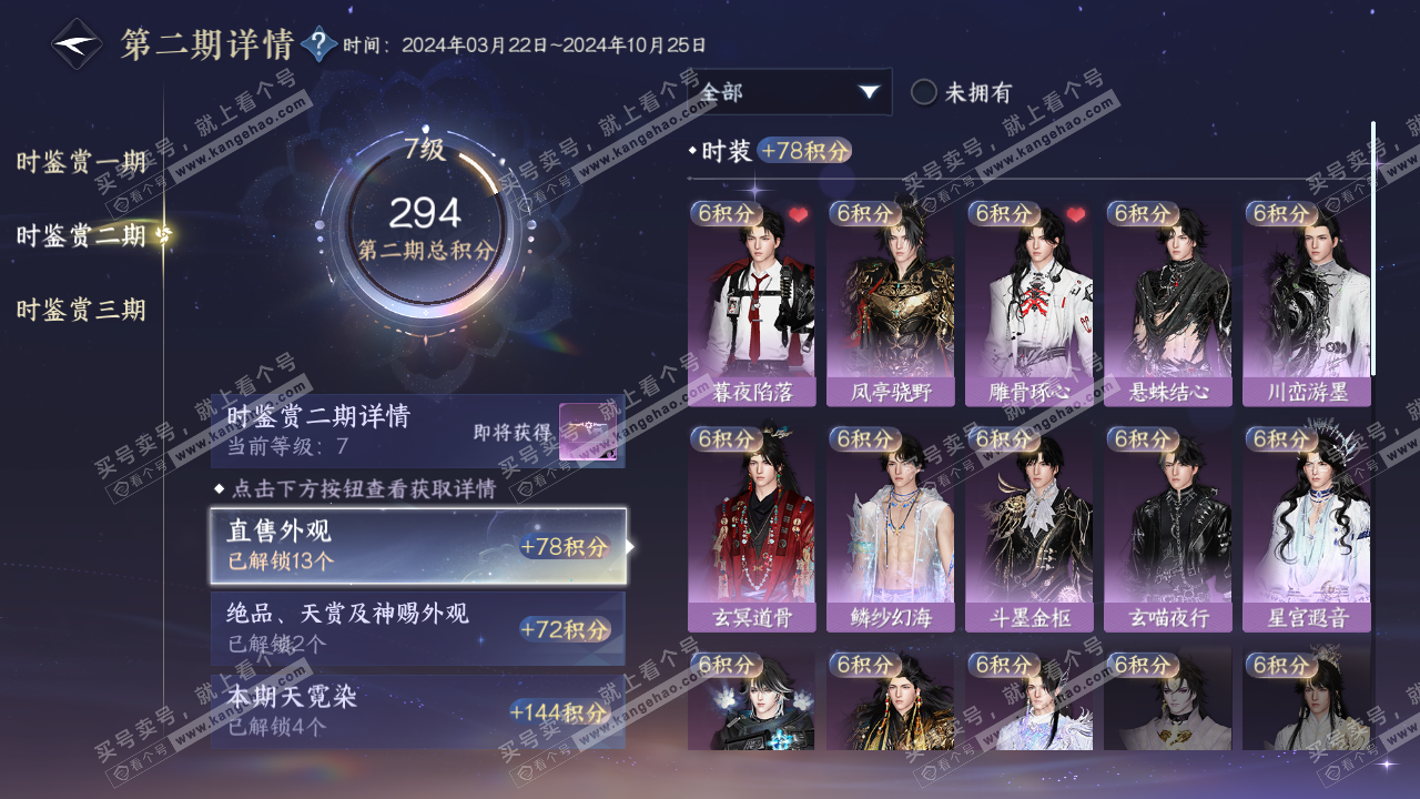 NSH314229逆水寒手游账号详情图24 NSH314229逆水寒手游账号详情图24
