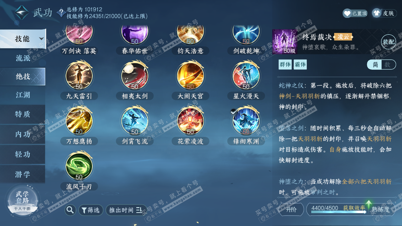 NSH314229逆水寒手游账号详情图29 NSH314229逆水寒手游账号详情图29