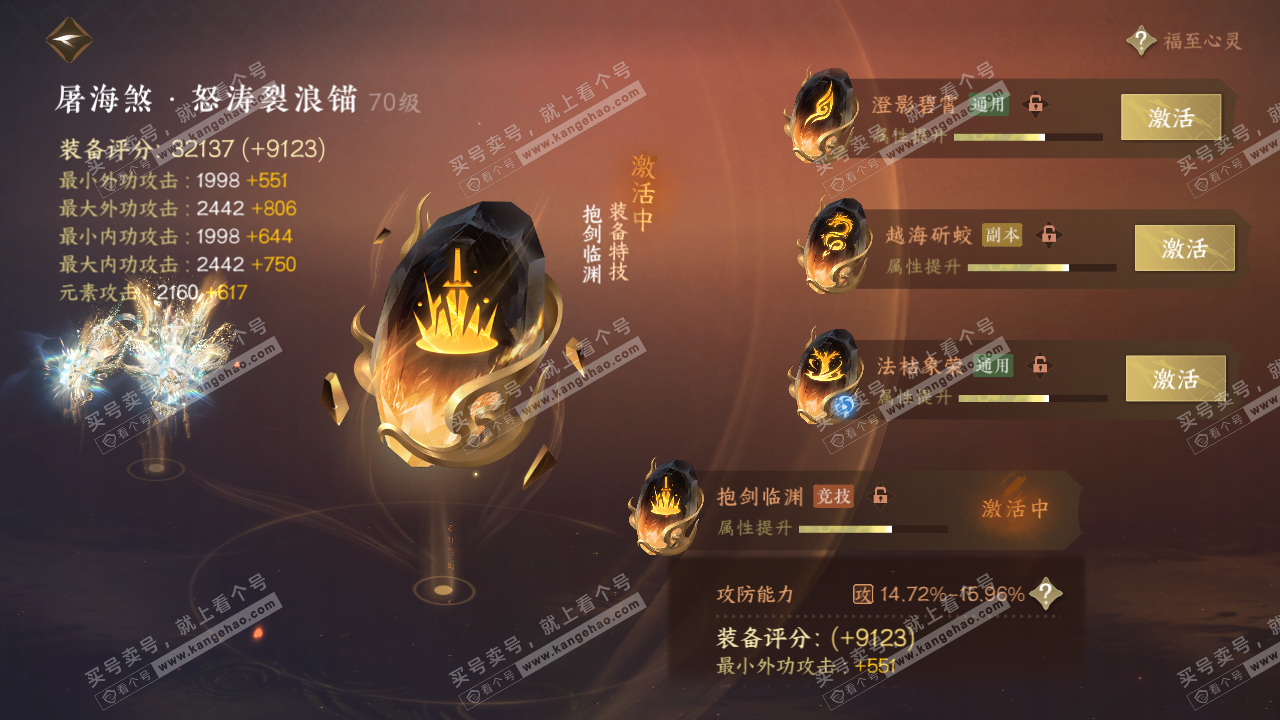 NSH314229逆水寒手游账号详情图45 NSH314229逆水寒手游账号详情图45