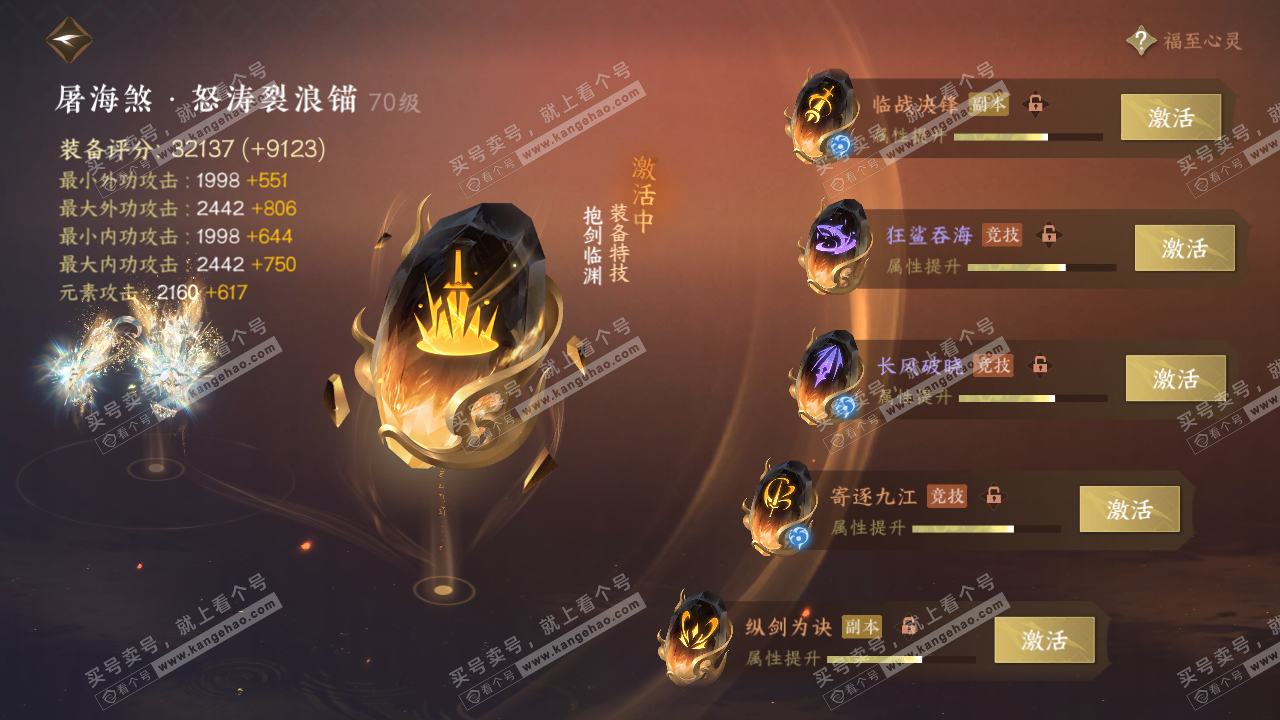 NSH314229逆水寒手游账号详情图44 NSH314229逆水寒手游账号详情图44