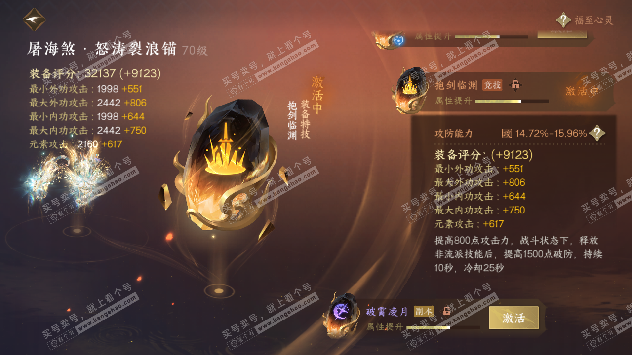NSH314229逆水寒手游账号详情图46 NSH314229逆水寒手游账号详情图46