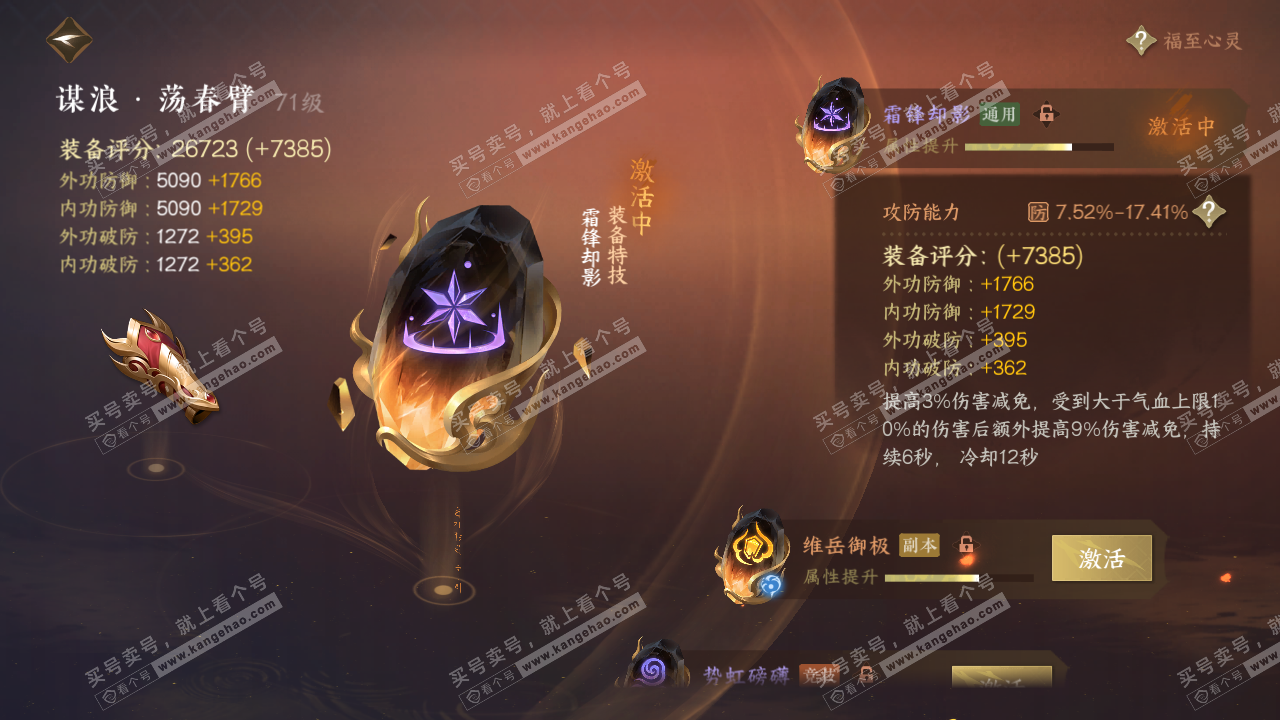 NSH314229逆水寒手游账号详情图47 NSH314229逆水寒手游账号详情图47