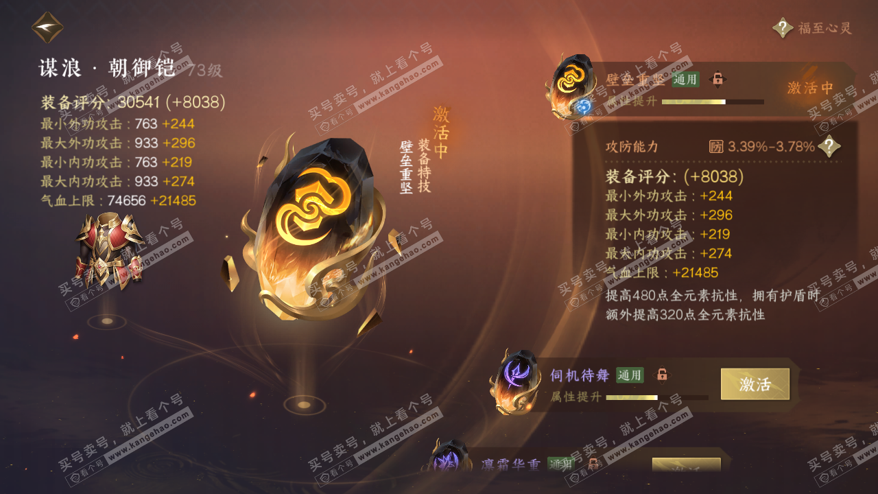 NSH314229逆水寒手游账号详情图48 NSH314229逆水寒手游账号详情图48