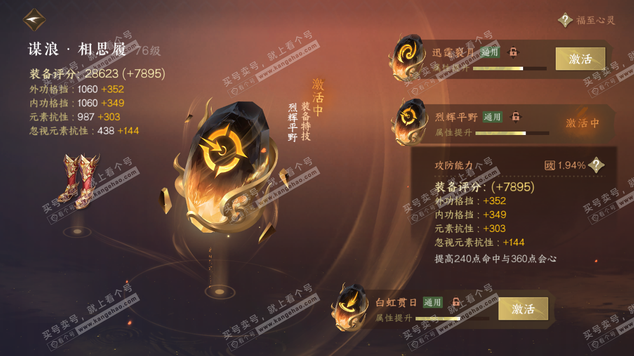 NSH314229逆水寒手游账号详情图50 NSH314229逆水寒手游账号详情图50