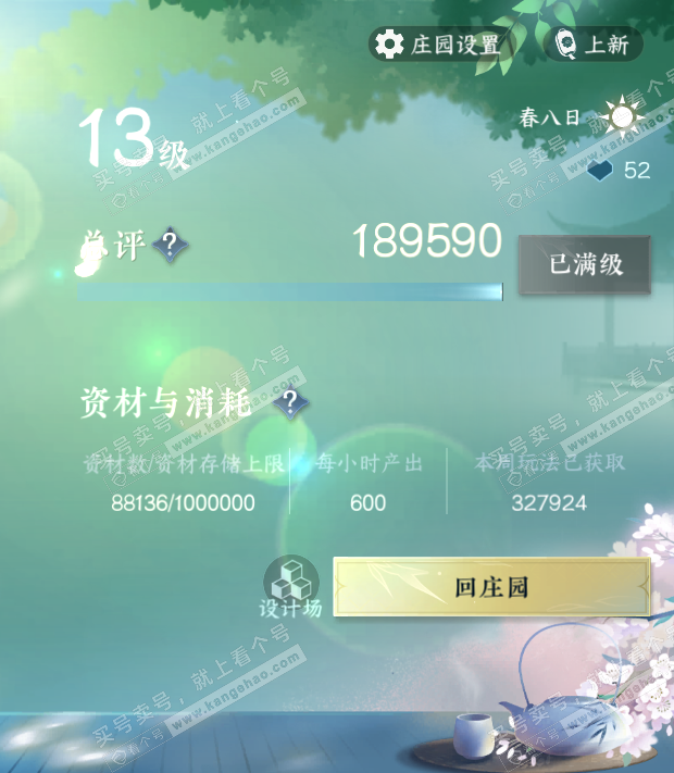 NSH314229逆水寒手游账号详情图54 NSH314229逆水寒手游账号详情图54