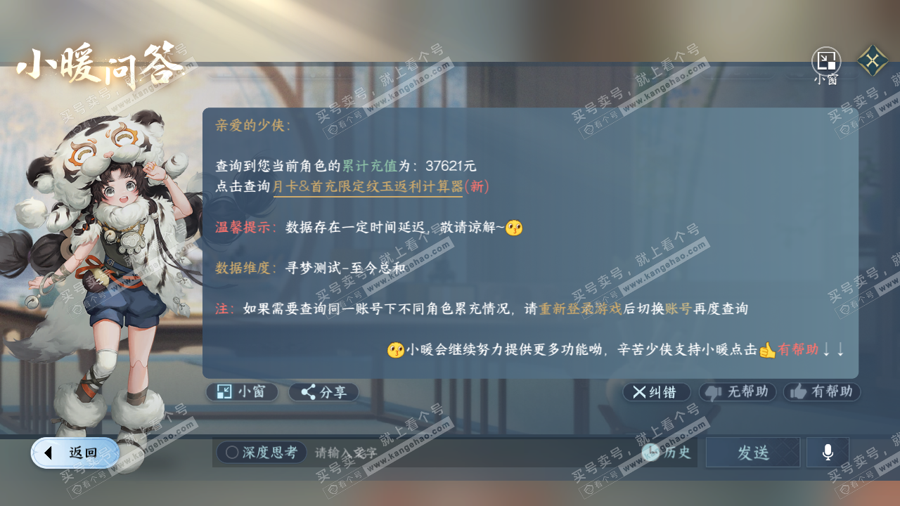 NSH314229逆水寒手游账号详情图58 NSH314229逆水寒手游账号详情图58