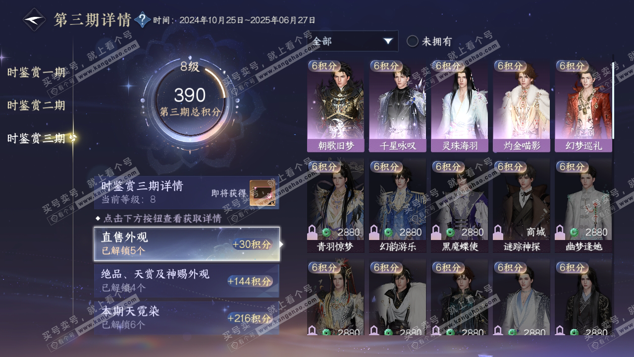 NSH314232逆水寒手游账号详情图13 NSH314232逆水寒手游账号详情图13