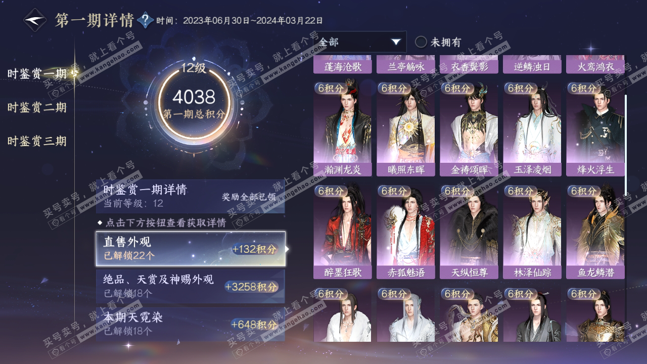 NSH314232逆水寒手游账号详情图10 NSH314232逆水寒手游账号详情图10