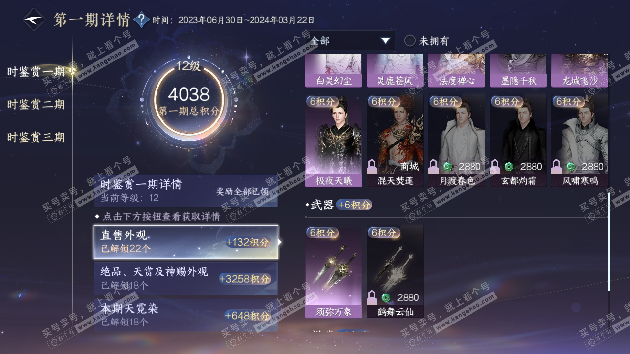 NSH314232逆水寒手游账号详情图11 NSH314232逆水寒手游账号详情图11