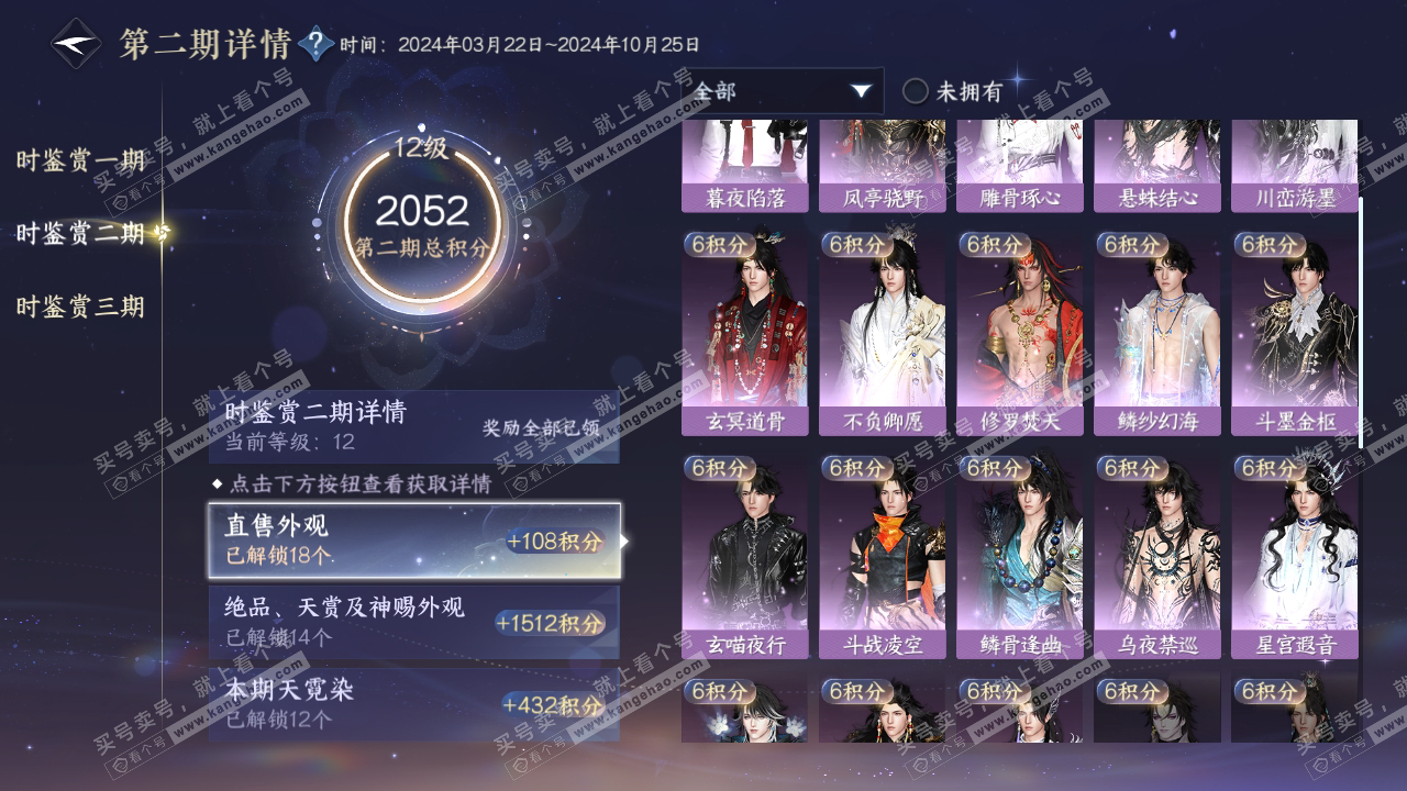 NSH314232逆水寒手游账号详情图12 NSH314232逆水寒手游账号详情图12