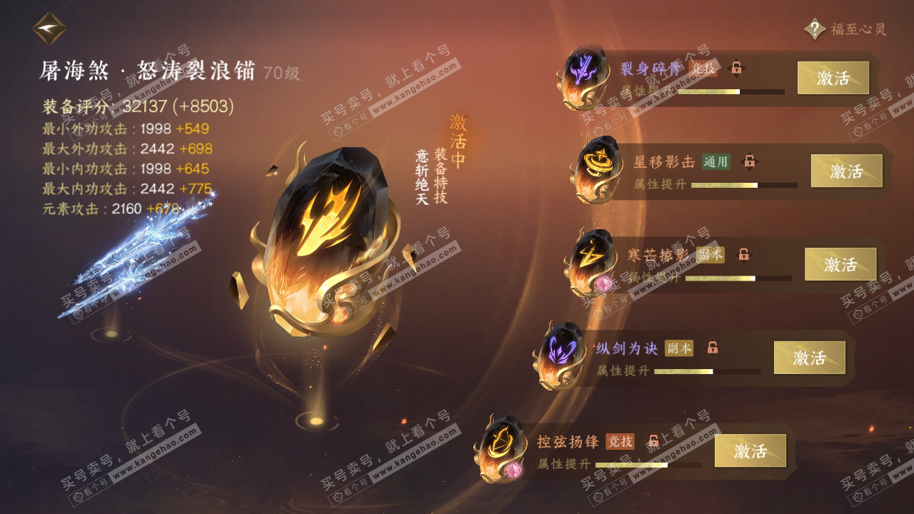 NSH314232逆水寒手游账号详情图25 NSH314232逆水寒手游账号详情图25
