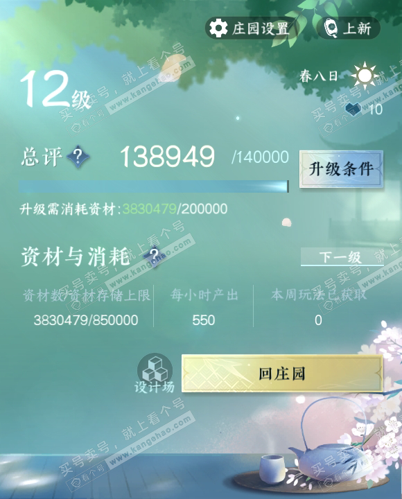 NSH314232逆水寒手游账号详情图37 NSH314232逆水寒手游账号详情图37