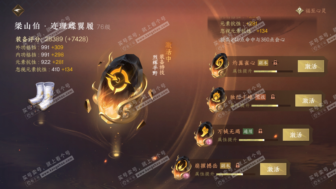 NSH314232逆水寒手游账号详情图34 NSH314232逆水寒手游账号详情图34