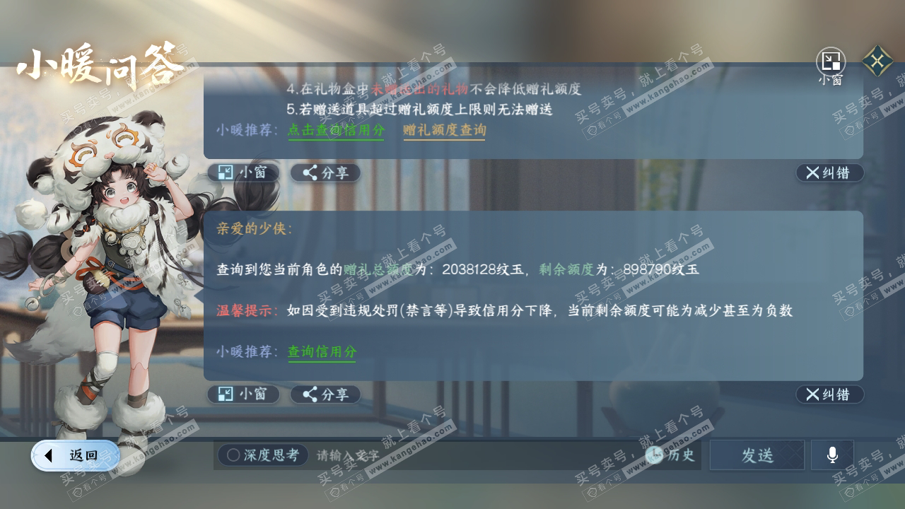 NSH314232逆水寒手游账号详情图41 NSH314232逆水寒手游账号详情图41