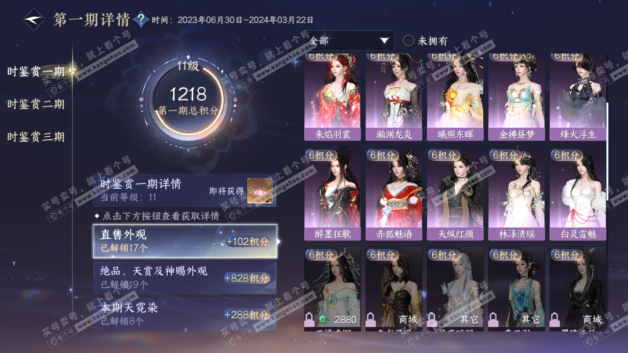 NSH314234逆水寒手游账号详情图17 NSH314234逆水寒手游账号详情图17