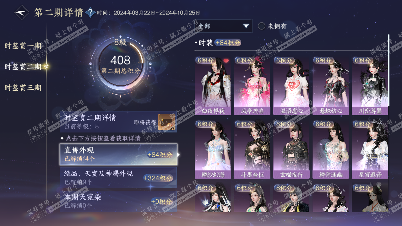 NSH314234逆水寒手游账号详情图18 NSH314234逆水寒手游账号详情图18