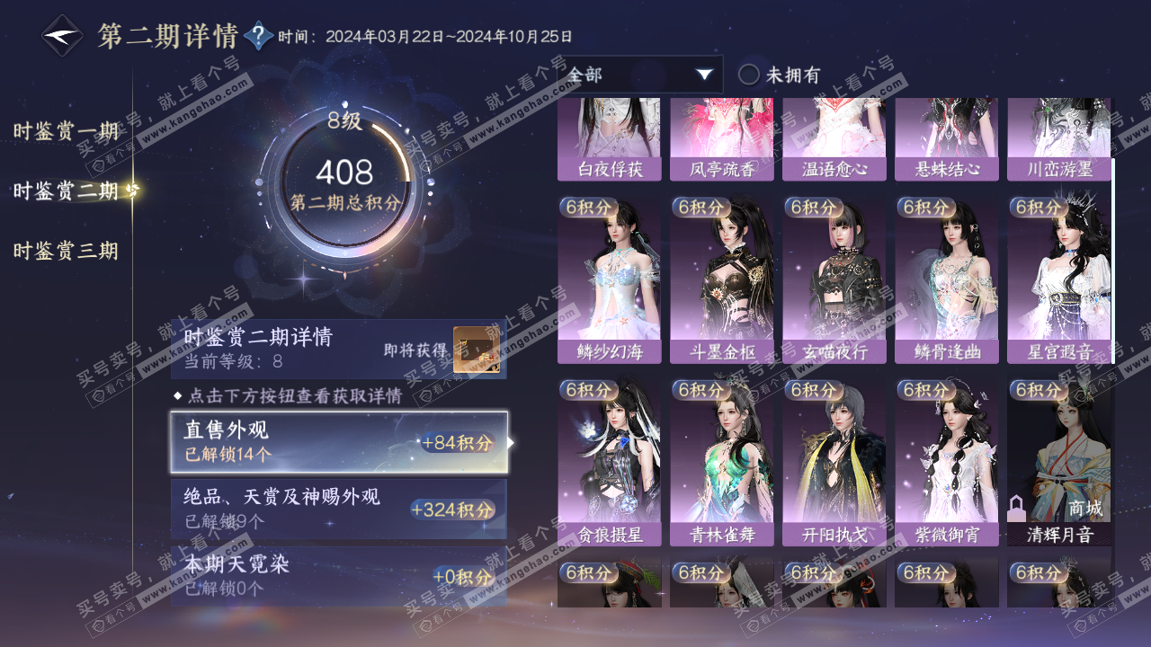 NSH314234逆水寒手游账号详情图19 NSH314234逆水寒手游账号详情图19