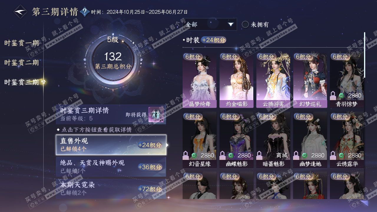 NSH314234逆水寒手游账号详情图20 NSH314234逆水寒手游账号详情图20