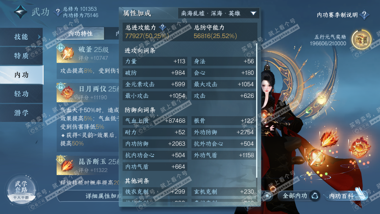 NSH314234逆水寒手游账号详情图32 NSH314234逆水寒手游账号详情图32