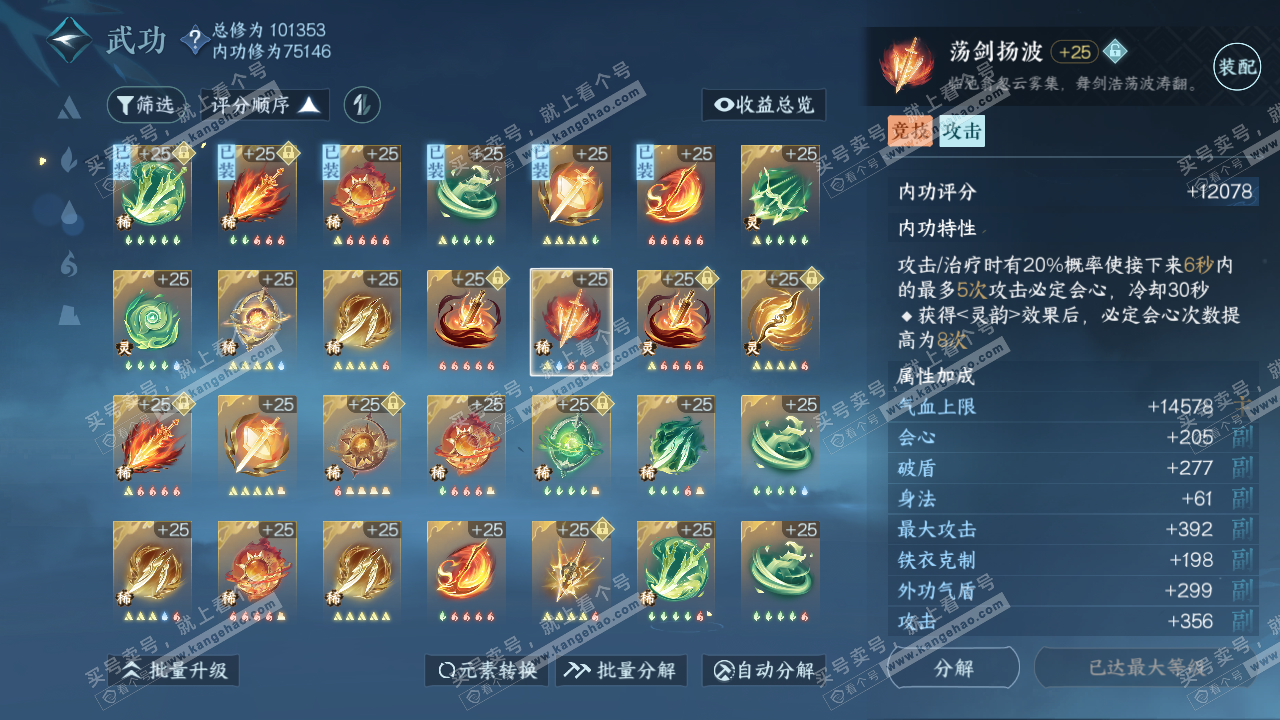 NSH314234逆水寒手游账号详情图43 NSH314234逆水寒手游账号详情图43
