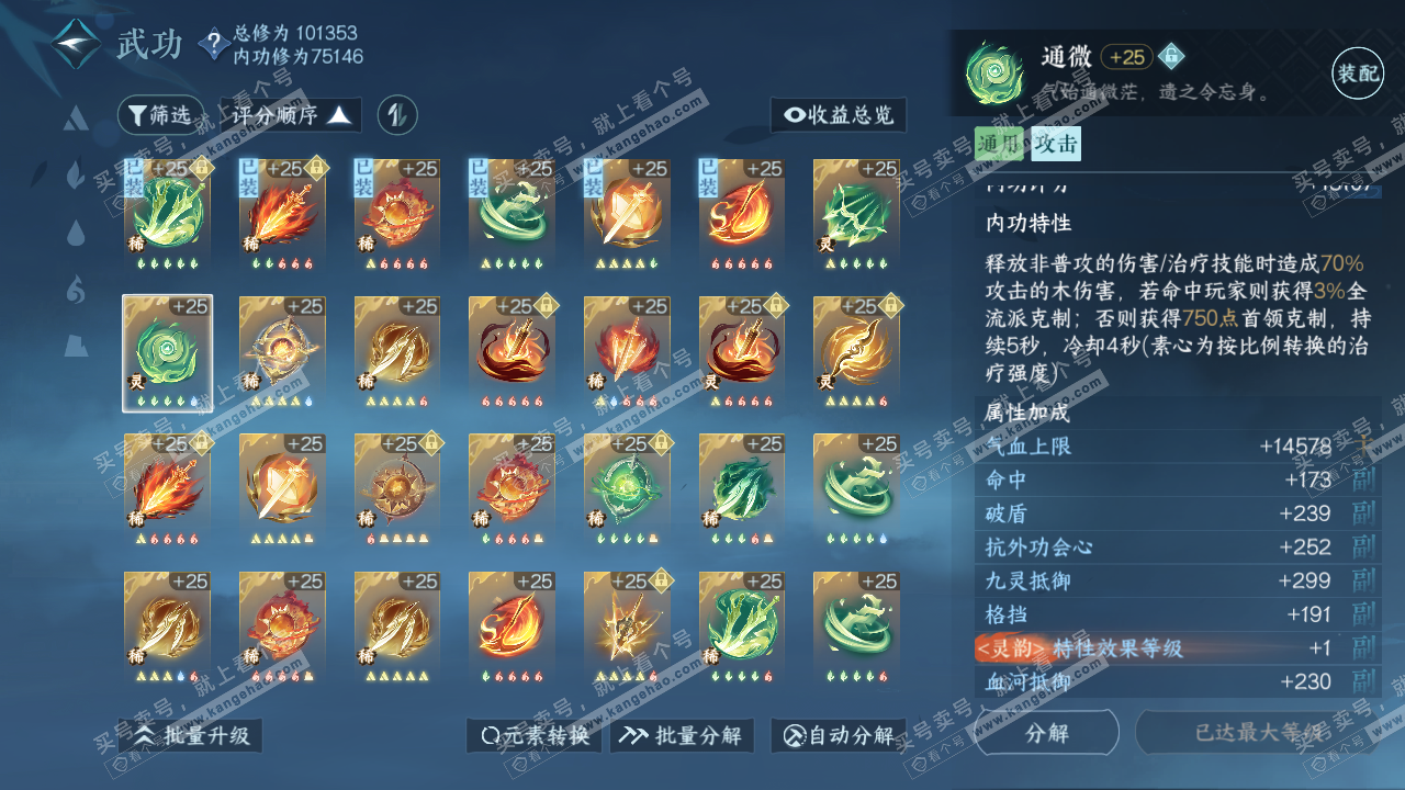 NSH314234逆水寒手游账号详情图40 NSH314234逆水寒手游账号详情图40