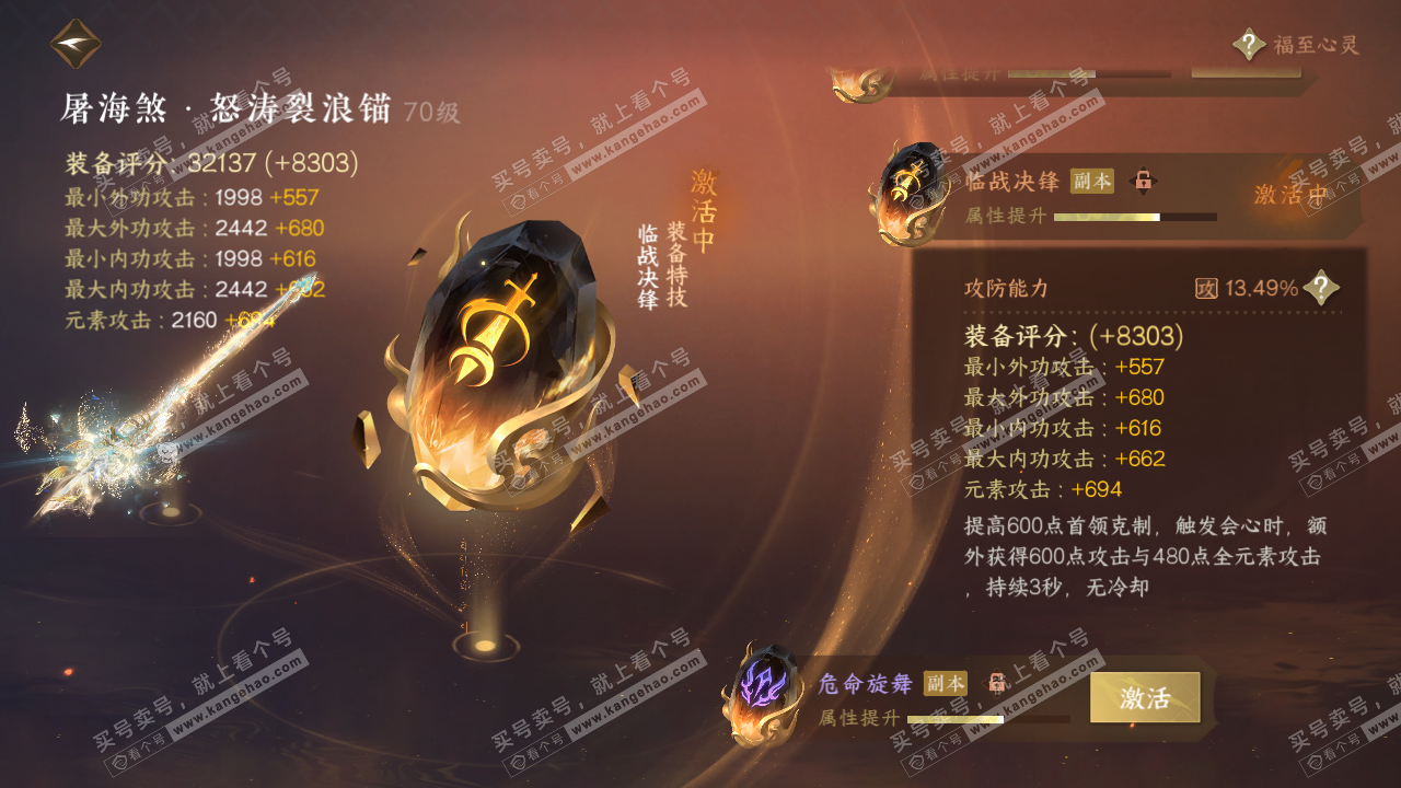 NSH314234逆水寒手游账号详情图44 NSH314234逆水寒手游账号详情图44