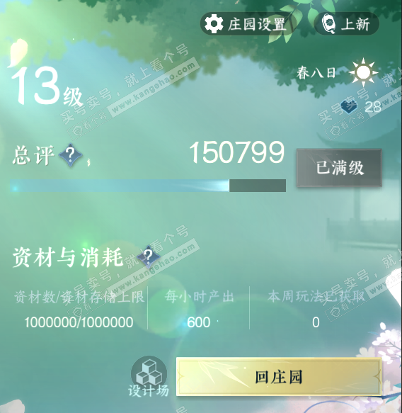 NSH314234逆水寒手游账号详情图53 NSH314234逆水寒手游账号详情图53