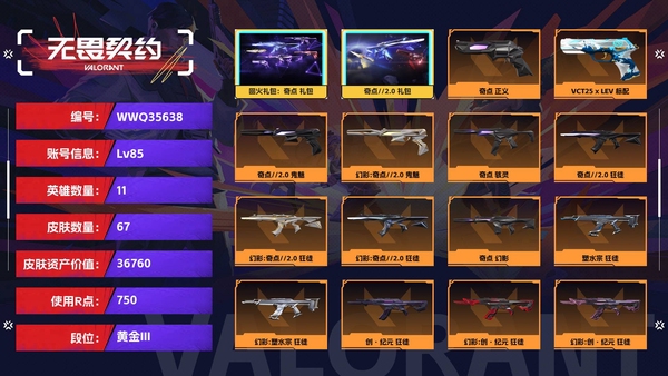 无畏契约账号QQ【等级】85【段位】黄金III【皮肤资产价值】36760【使用R点】750【英雄数量】11【皮肤数量】67【卡面数量】81【喷漆数量】62【挂饰数量】82【套装】回火礼包:奇点 礼包,奇点//2...