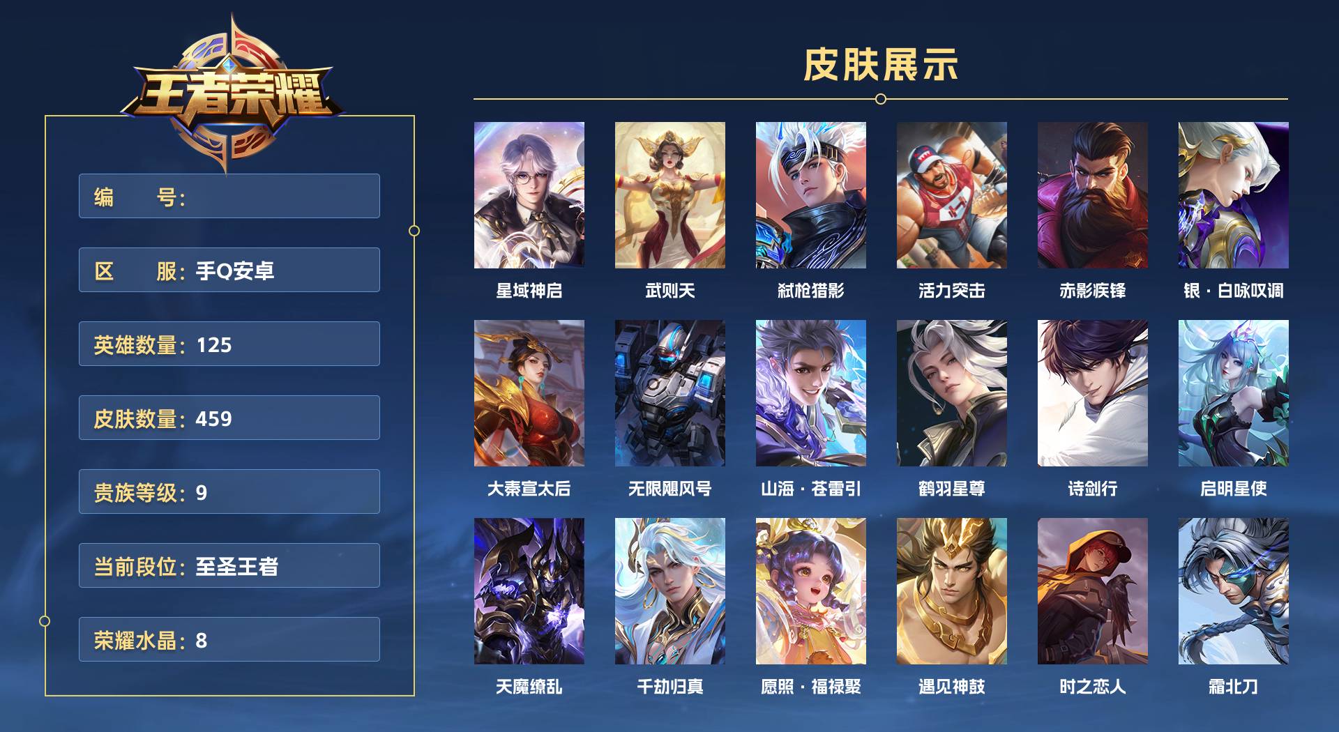 WZ3161633王者荣耀账号详情图1 WZ3161633王者荣耀账号详情图1