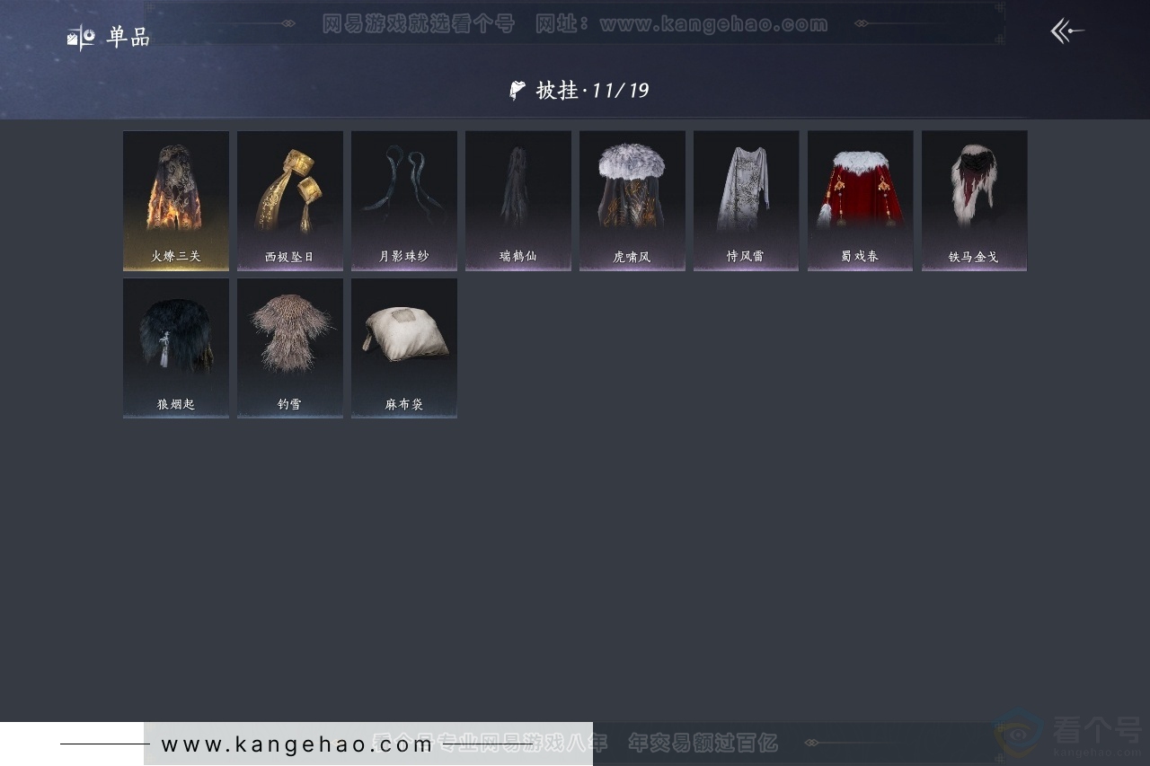 YYS30729燕云十六声账号详情图8 YYS30729燕云十六声账号详情图8