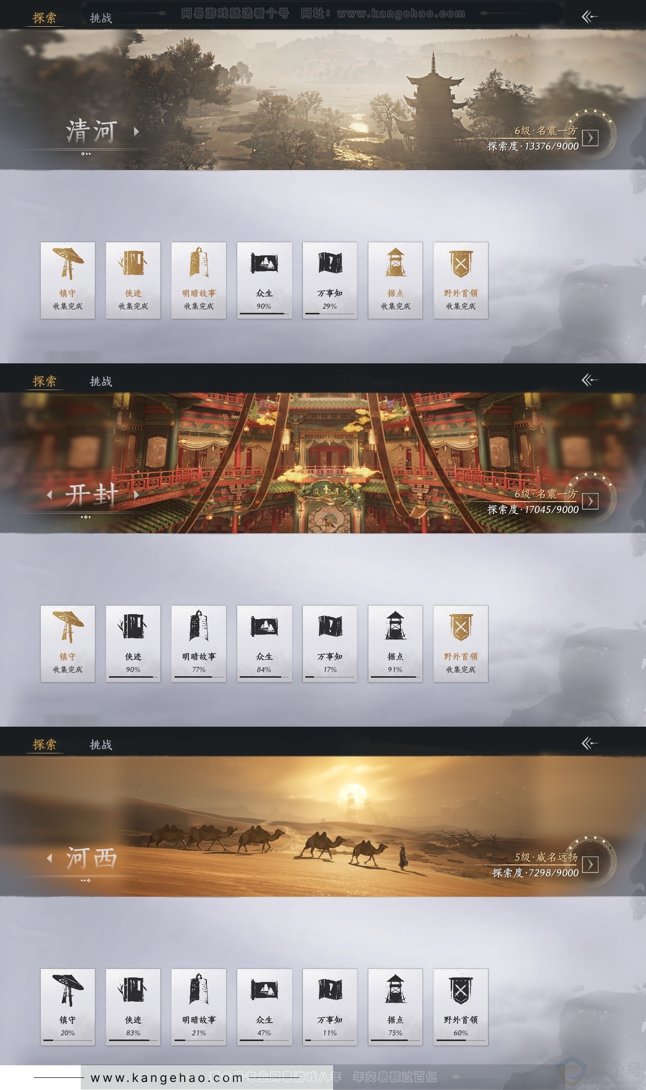 YYS30729燕云十六声账号详情图21 YYS30729燕云十六声账号详情图21