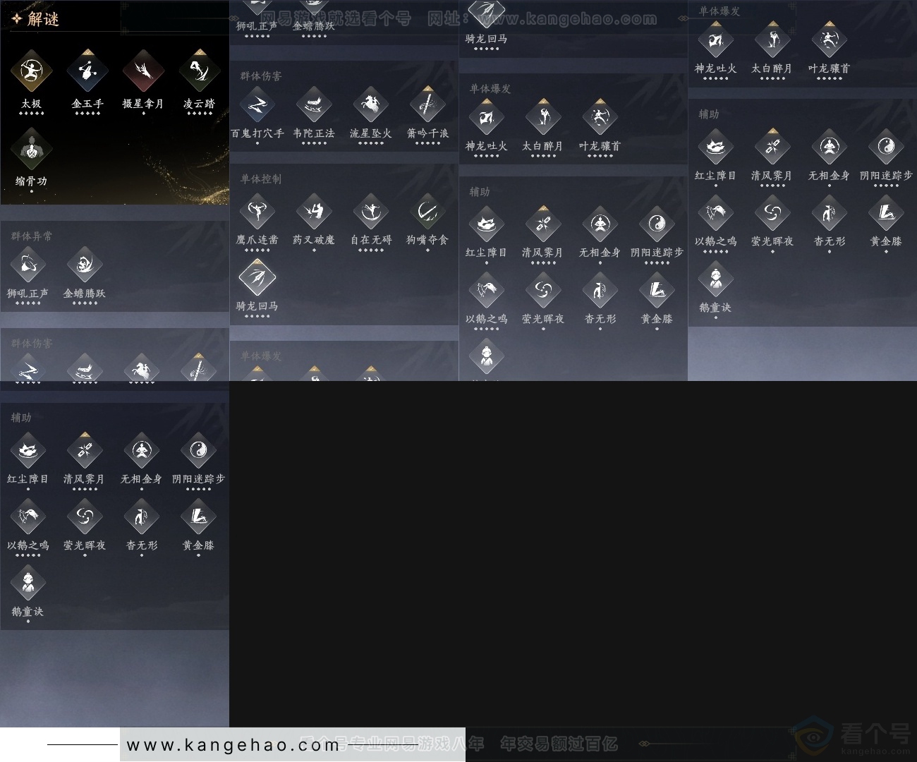 YYS30729燕云十六声账号详情图28 YYS30729燕云十六声账号详情图28