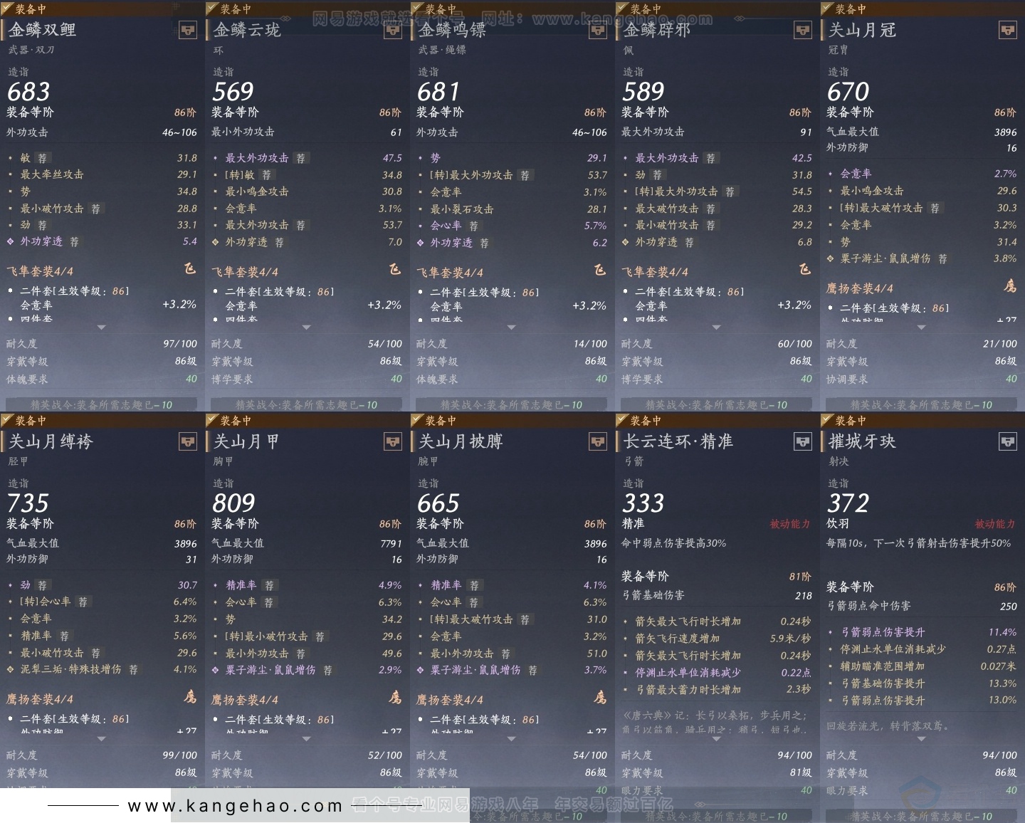 YYS30729燕云十六声账号详情图27 YYS30729燕云十六声账号详情图27