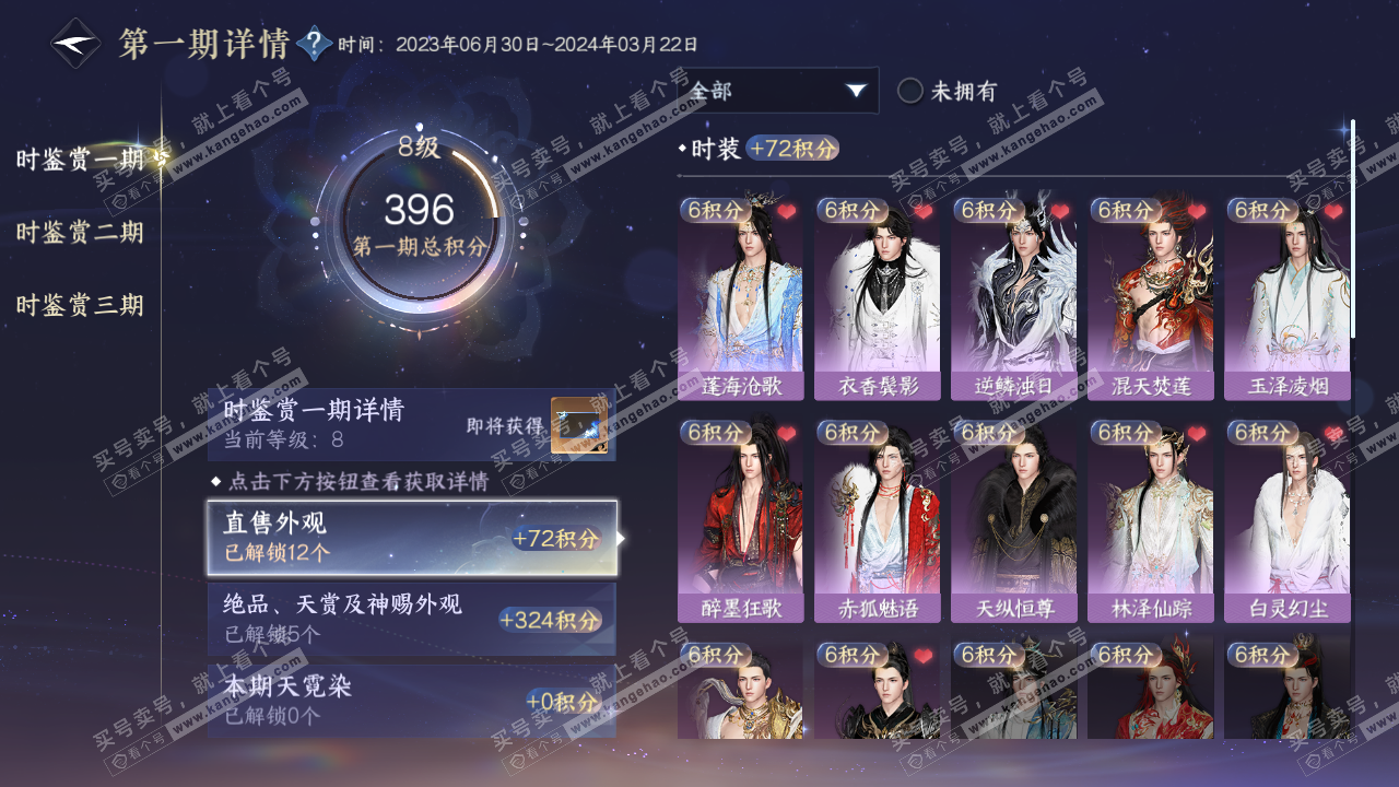 NSH314237逆水寒手游账号详情图12 NSH314237逆水寒手游账号详情图12