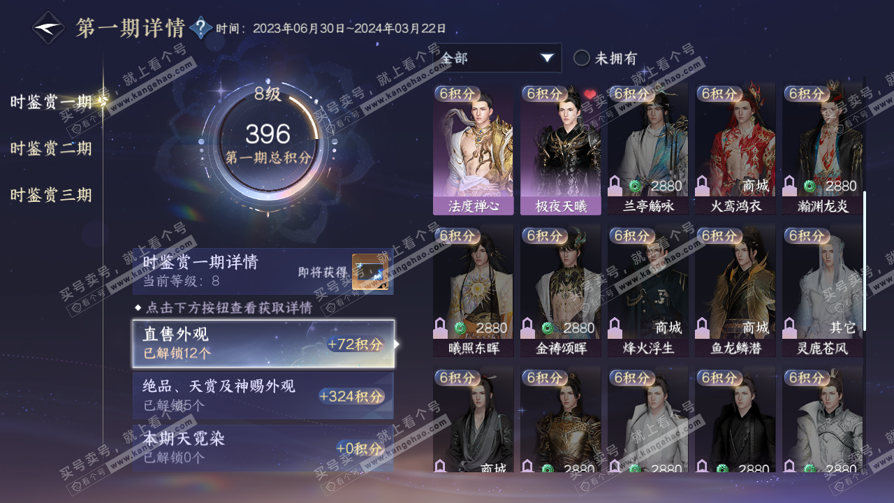 NSH314237逆水寒手游账号详情图13 NSH314237逆水寒手游账号详情图13