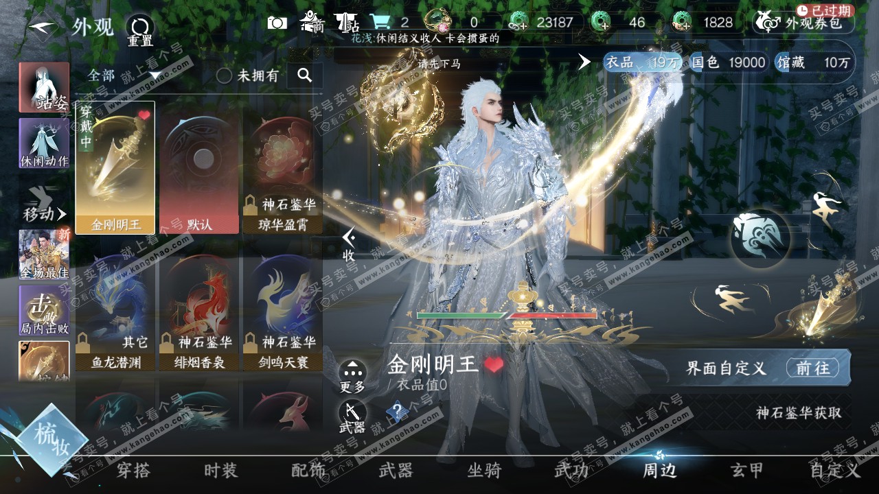 NSH314237逆水寒手游账号详情图10 NSH314237逆水寒手游账号详情图10