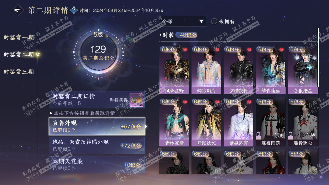 NSH314237逆水寒手游账号详情图14 NSH314237逆水寒手游账号详情图14