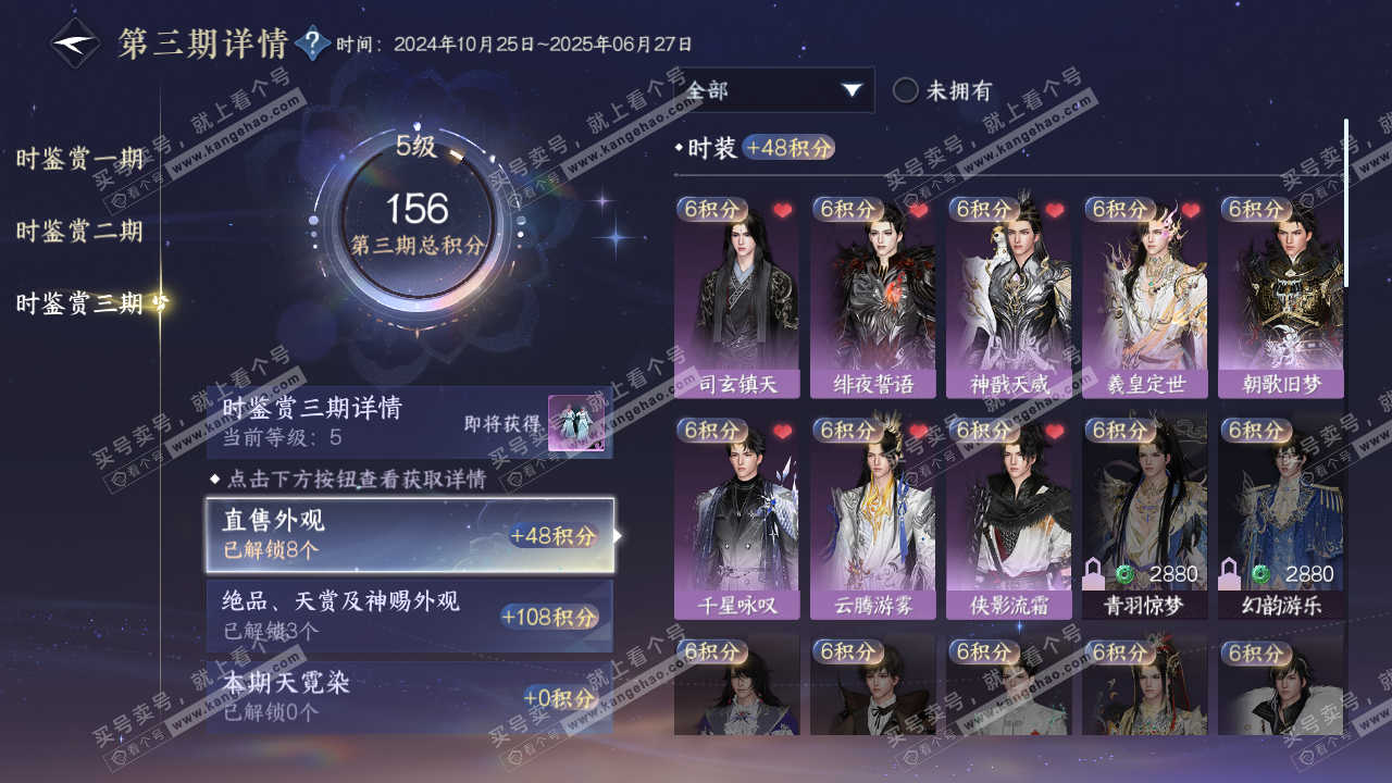 NSH314237逆水寒手游账号详情图15 NSH314237逆水寒手游账号详情图15