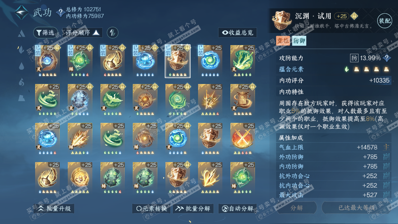 NSH314237逆水寒手游账号详情图22 NSH314237逆水寒手游账号详情图22