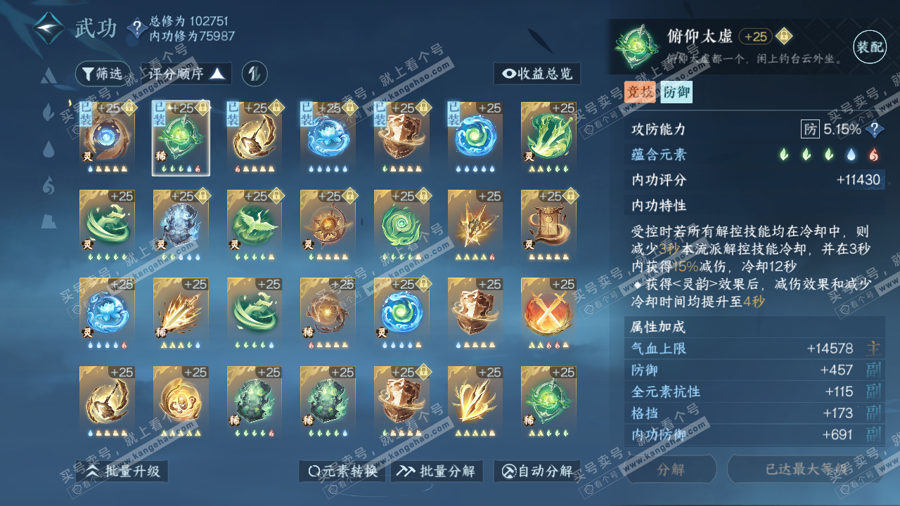 NSH314237逆水寒手游账号详情图19 NSH314237逆水寒手游账号详情图19