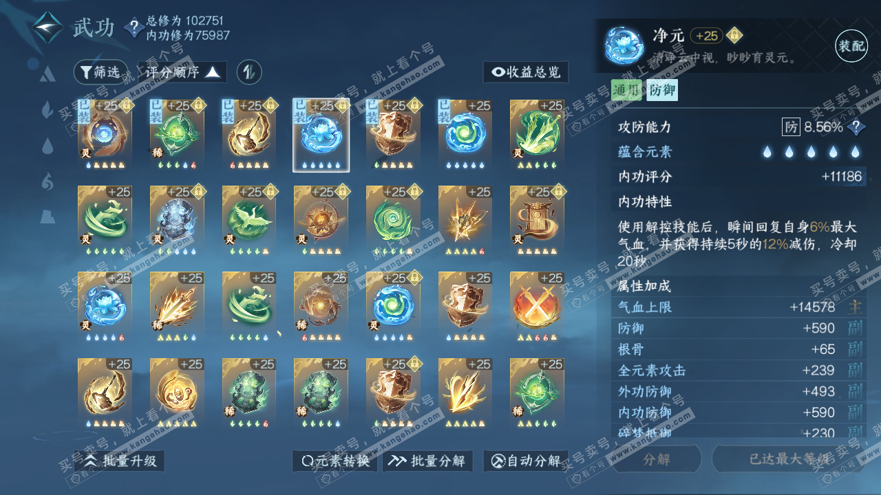 NSH314237逆水寒手游账号详情图21 NSH314237逆水寒手游账号详情图21