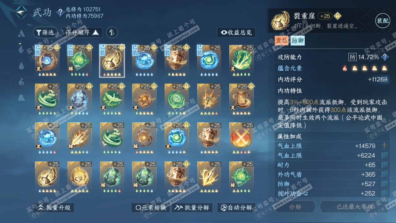 NSH314237逆水寒手游账号详情图20 NSH314237逆水寒手游账号详情图20