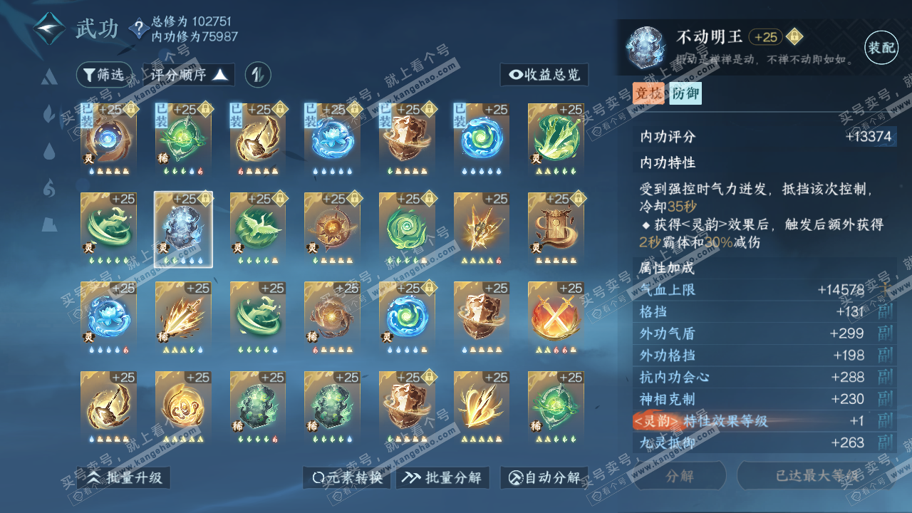 NSH314237逆水寒手游账号详情图26 NSH314237逆水寒手游账号详情图26