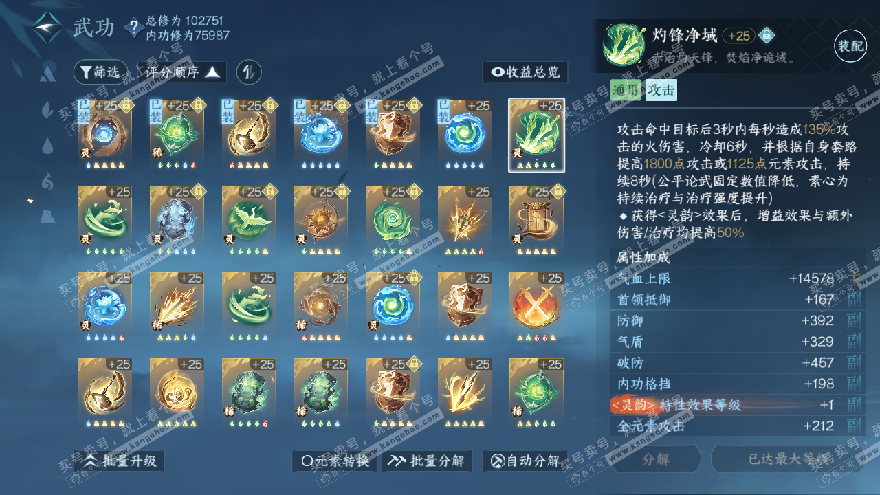 NSH314237逆水寒手游账号详情图24 NSH314237逆水寒手游账号详情图24