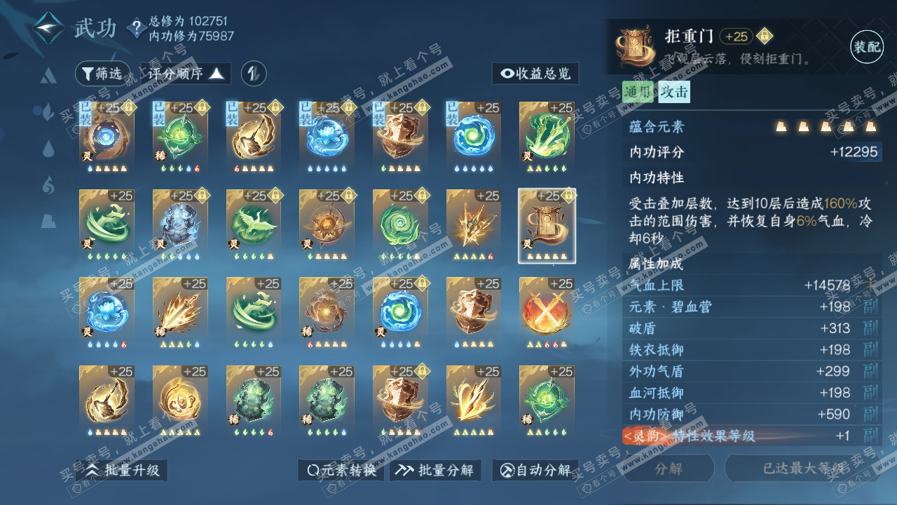 NSH314237逆水寒手游账号详情图29 NSH314237逆水寒手游账号详情图29