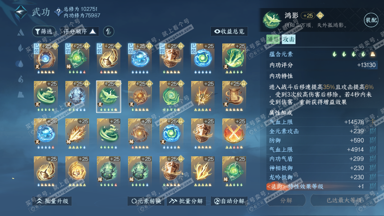 NSH314237逆水寒手游账号详情图27 NSH314237逆水寒手游账号详情图27