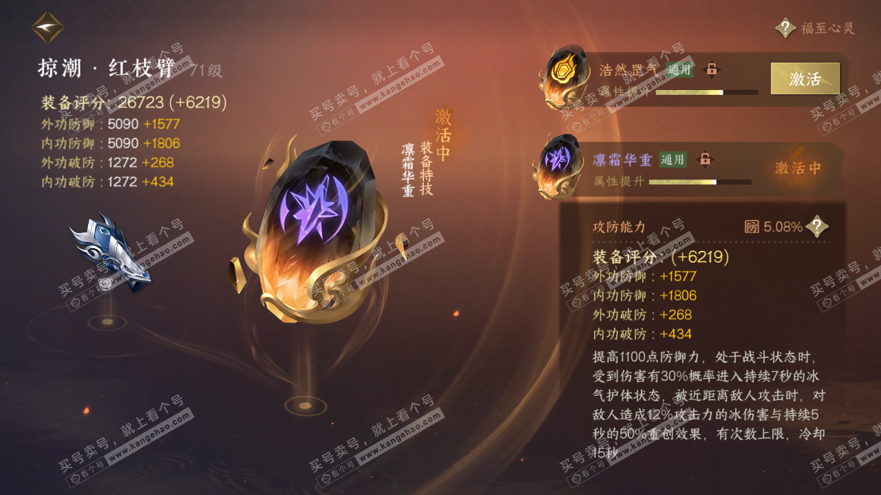 NSH314237逆水寒手游账号详情图32 NSH314237逆水寒手游账号详情图32