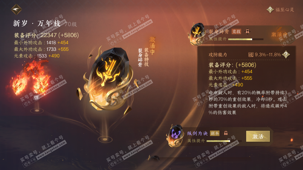 NSH314237逆水寒手游账号详情图31 NSH314237逆水寒手游账号详情图31