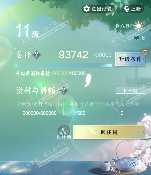 NSH314237逆水寒手游账号详情图39 NSH314237逆水寒手游账号详情图39